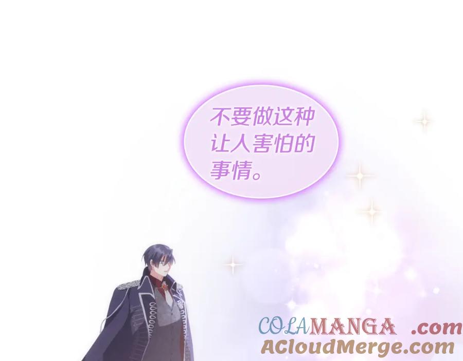 《与侯爵的50亿契约》第176话 有一个神秘存在 第77页