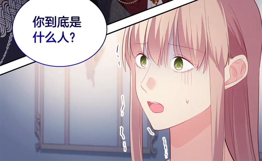 《与侯爵的50亿契约》第176话 有一个神秘存在 第8页