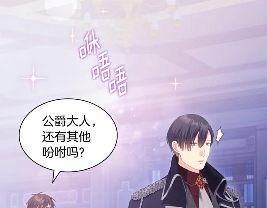 《与侯爵的50亿契约》第176话 有一个神秘存在 第83页