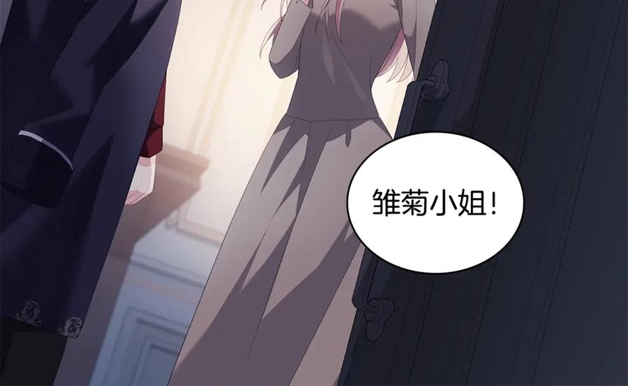 《与侯爵的50亿契约》第176话 有一个神秘存在 第10页
