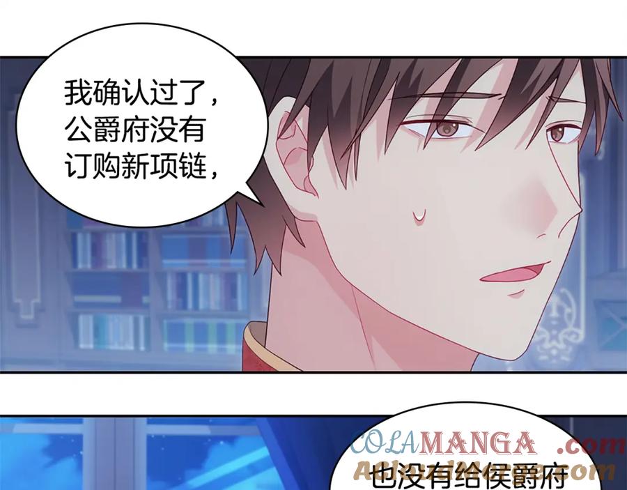 《与侯爵的50亿契约》第176话 有一个神秘存在 第61页