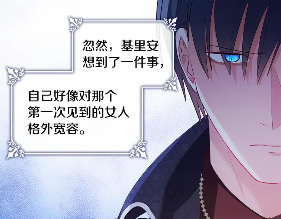 《与侯爵的50亿契约》第176话 有一个神秘存在 第67页
