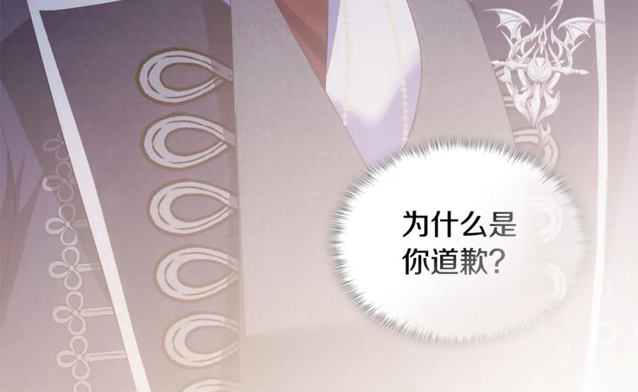 《与侯爵的50亿契约》第176话 有一个神秘存在 第36页