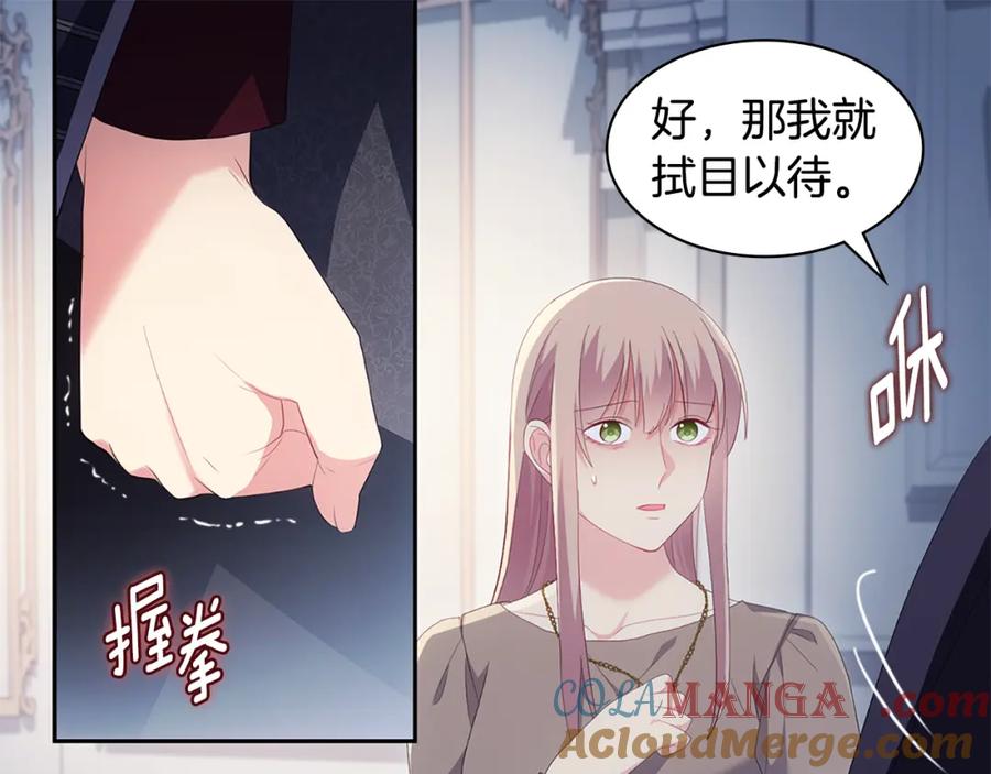 《与侯爵的50亿契约》第176话 有一个神秘存在 第41页