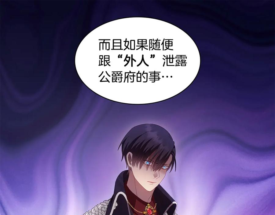 《与侯爵的50亿契约》第176话 有一个神秘存在 第23页