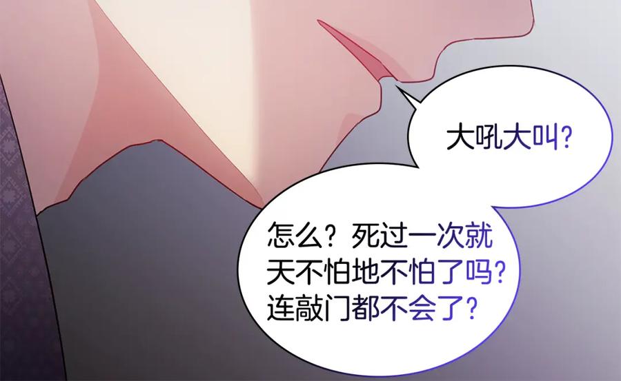 《与侯爵的50亿契约》第176话 有一个神秘存在 第14页