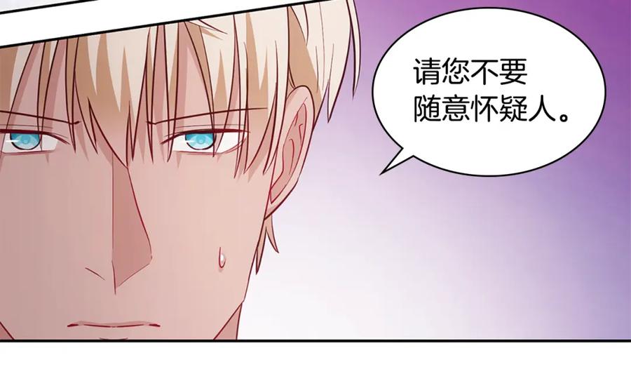 《与侯爵的50亿契约》第176话 有一个神秘存在 第16页