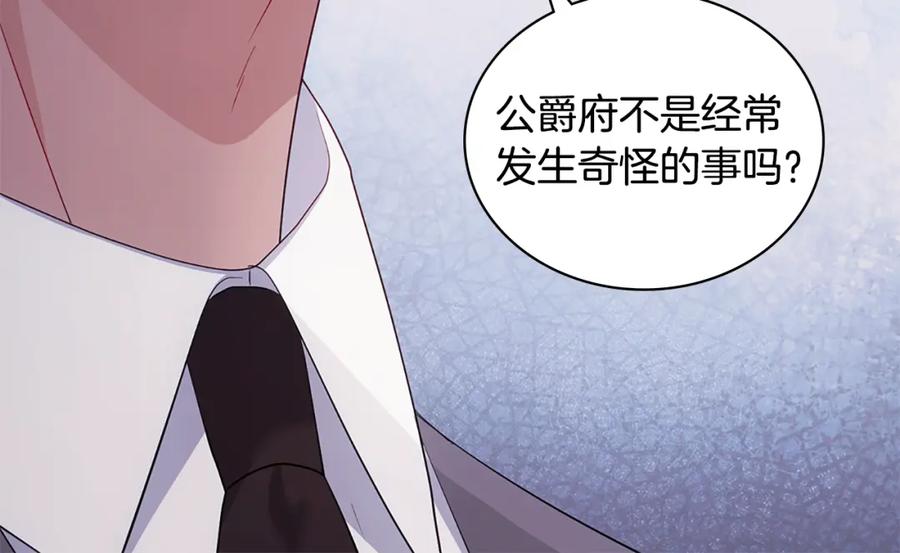 《与侯爵的50亿契约》第176话 有一个神秘存在 第22页