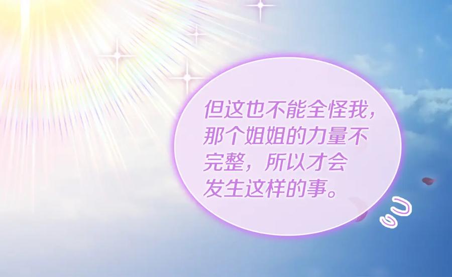 《与侯爵的50亿契约》第176话 有一个神秘存在 第106页