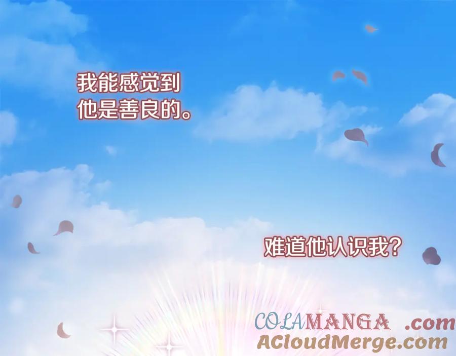 《与侯爵的50亿契约》第176话 有一个神秘存在 第109页