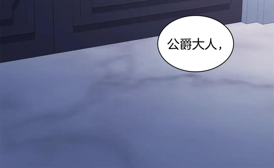 《与侯爵的50亿契约》第176话 有一个神秘存在 第60页
