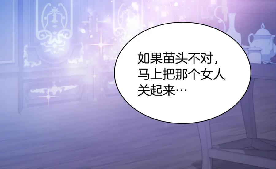 《与侯爵的50亿契约》第176话 有一个神秘存在 第72页
