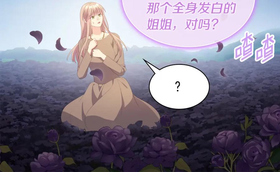 《与侯爵的50亿契约》第176话 有一个神秘存在 第104页