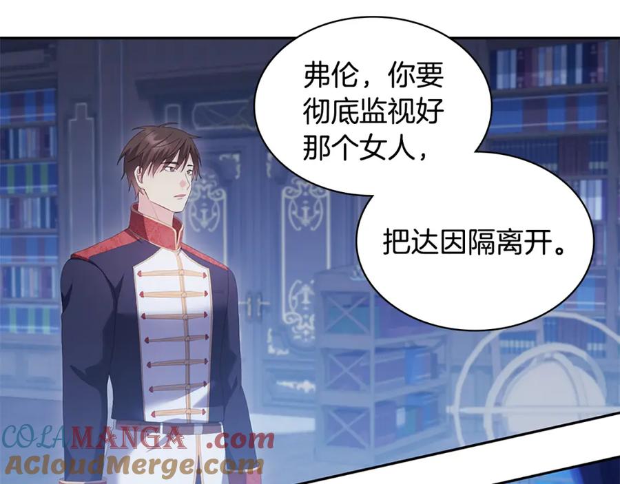 《与侯爵的50亿契约》第176话 有一个神秘存在 第69页