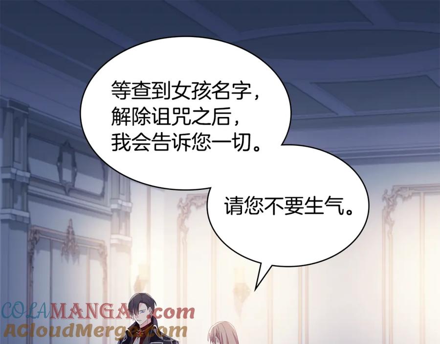 《与侯爵的50亿契约》第176话 有一个神秘存在 第33页
