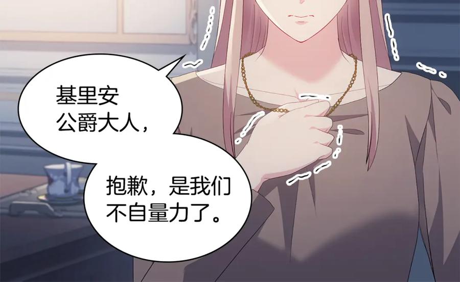《与侯爵的50亿契约》第176话 有一个神秘存在 第32页
