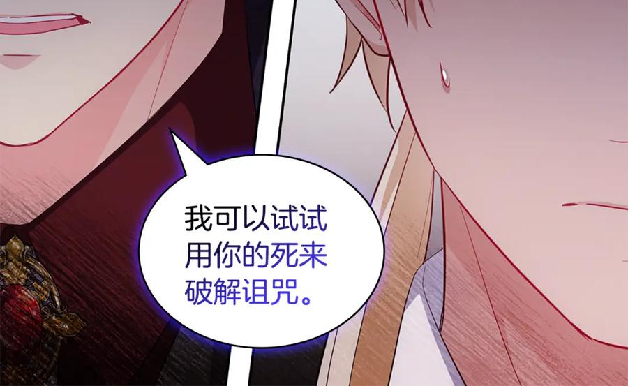 《与侯爵的50亿契约》第176话 有一个神秘存在 第26页