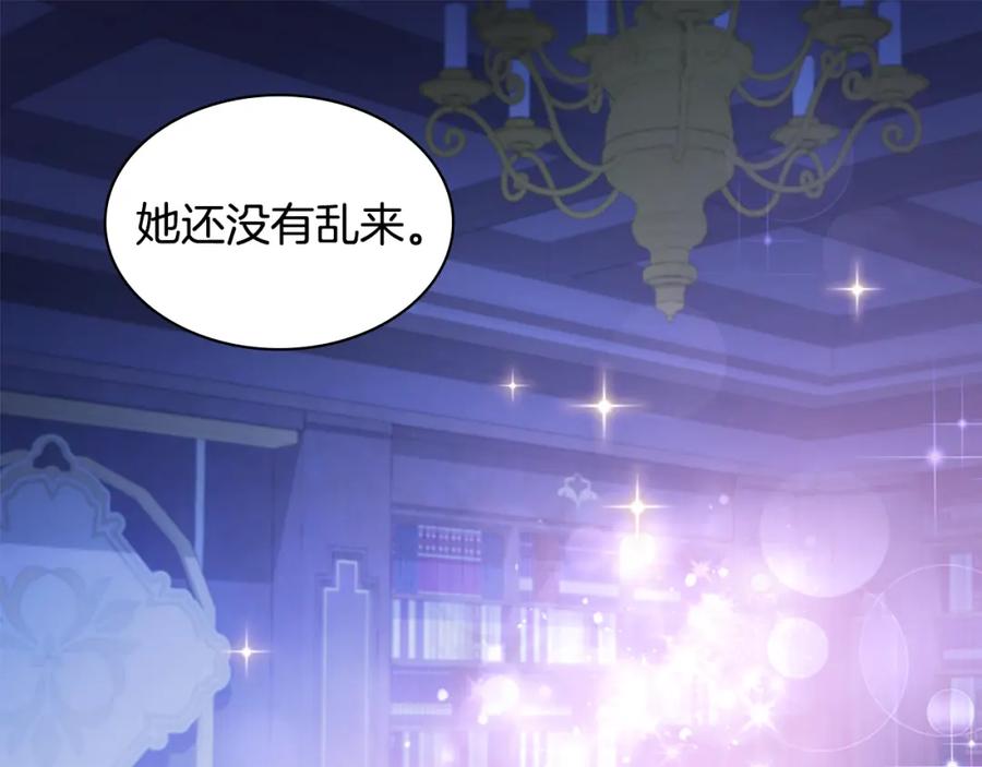 《与侯爵的50亿契约》第176话 有一个神秘存在 第87页