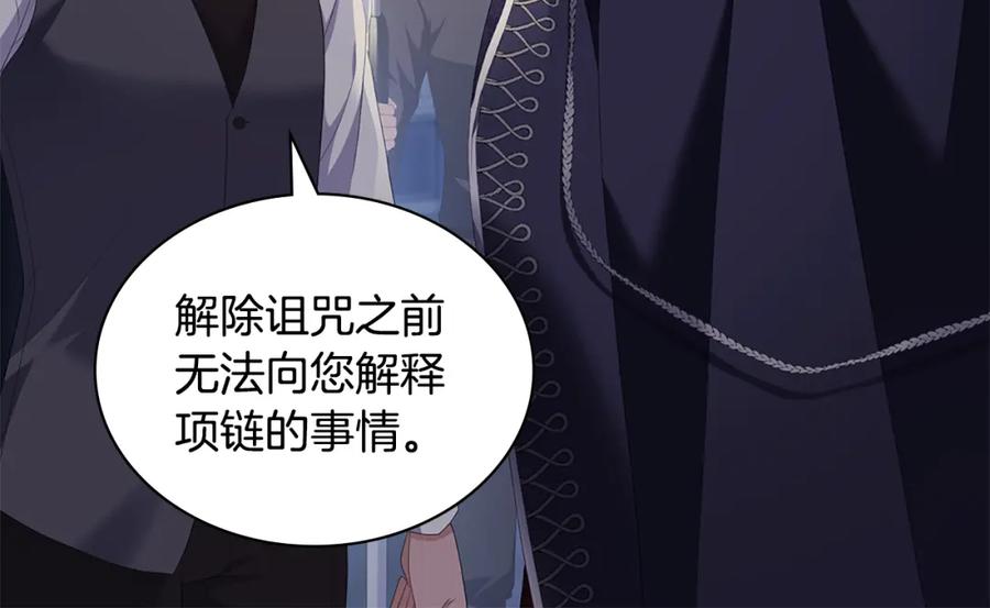 《与侯爵的50亿契约》第176话 有一个神秘存在 第18页