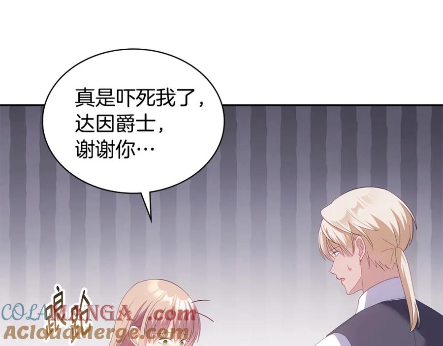 《与侯爵的50亿契约》第176话 有一个神秘存在 第45页