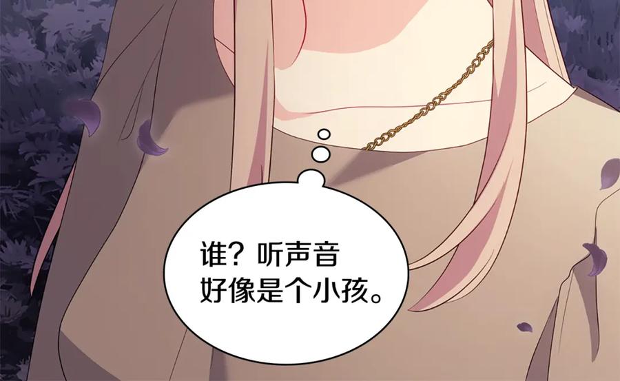 《与侯爵的50亿契约》第176话 有一个神秘存在 第108页