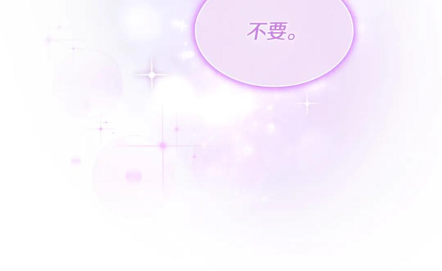 《与侯爵的50亿契约》第176话 有一个神秘存在 第80页