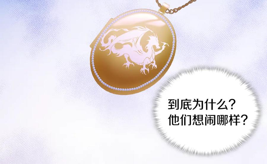 《与侯爵的50亿契约》第176话 有一个神秘存在 第66页