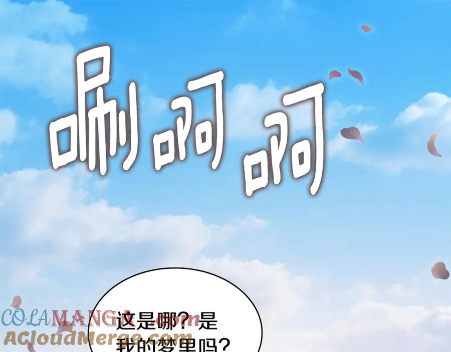 《与侯爵的50亿契约》第176话 有一个神秘存在 第97页