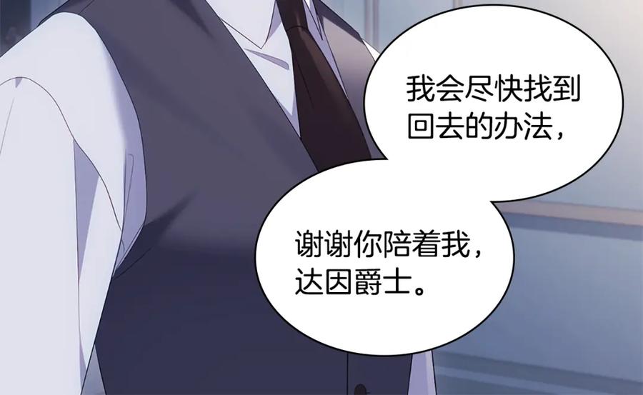 《与侯爵的50亿契约》第176话 有一个神秘存在 第56页