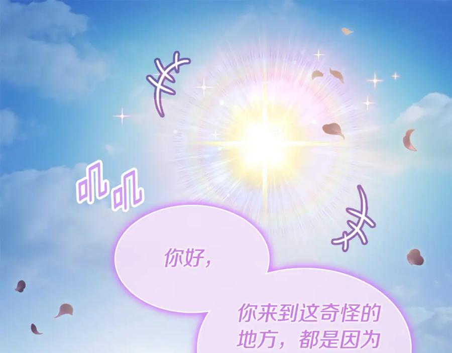 《与侯爵的50亿契约》第176话 有一个神秘存在 第103页