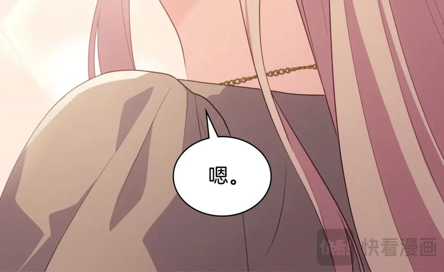 《与侯爵的50亿契约》第177话 离真相更近一步 第76页