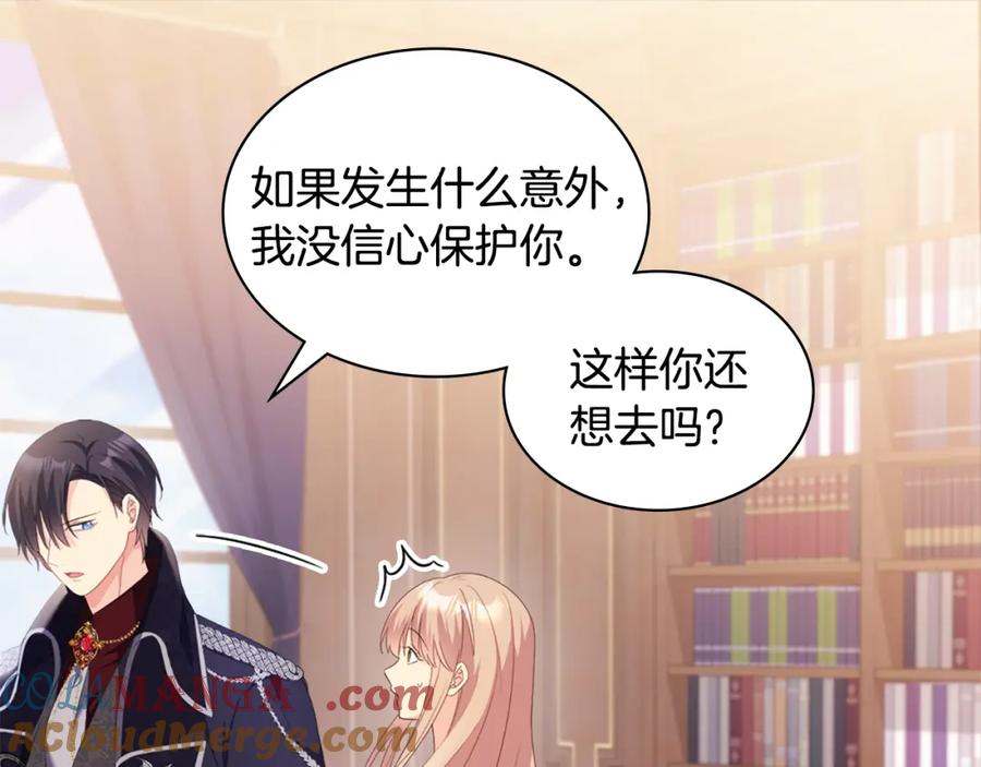 《与侯爵的50亿契约》第177话 离真相更近一步 第73页