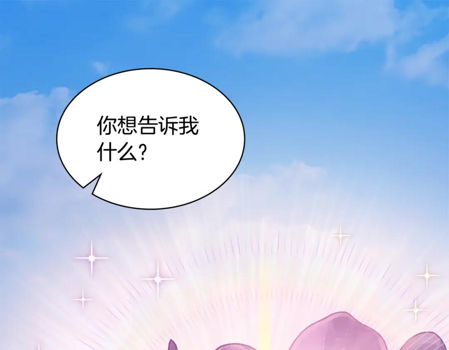 《与侯爵的50亿契约》第177话 离真相更近一步 第23页