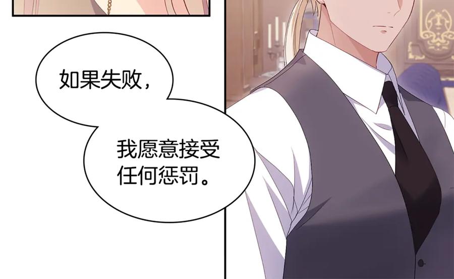 《与侯爵的50亿契约》第177话 离真相更近一步 第62页