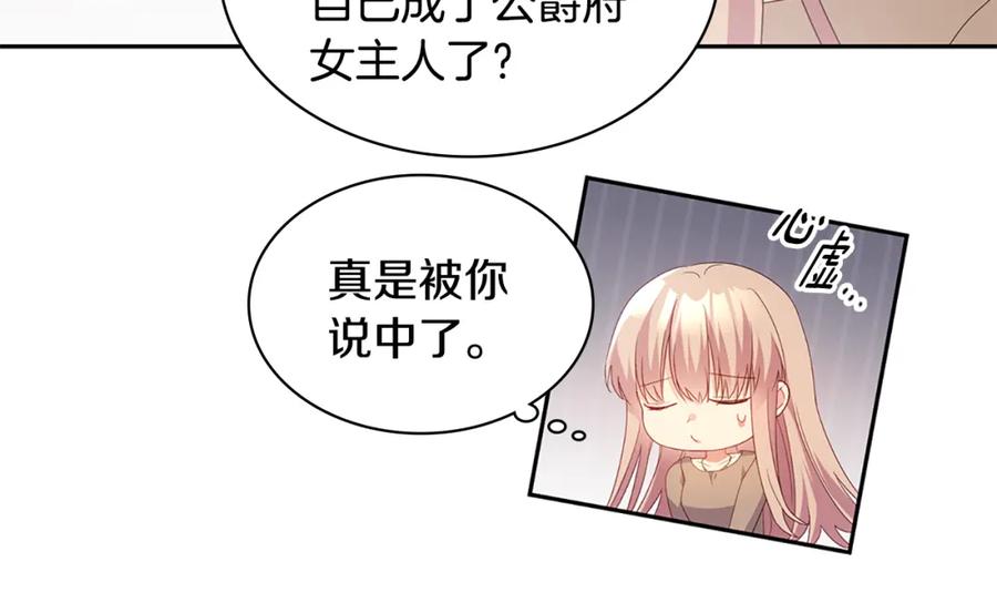 《与侯爵的50亿契约》第177话 离真相更近一步 第60页