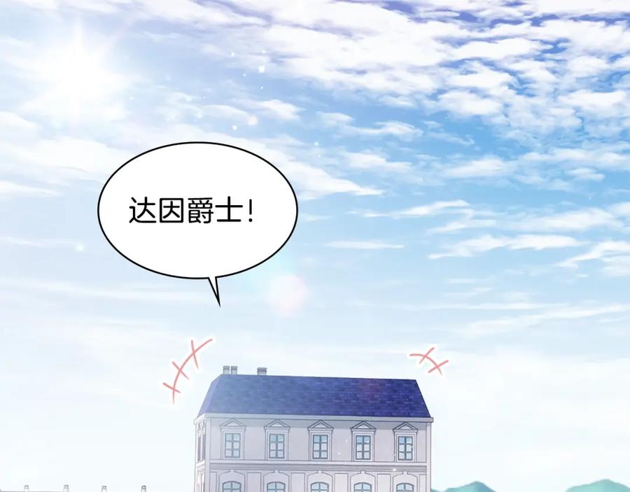 《与侯爵的50亿契约》第177话 离真相更近一步 第47页