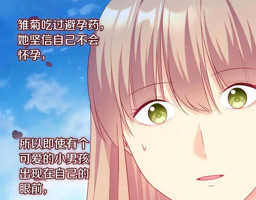 《与侯爵的50亿契约》第177话 离真相更近一步 第11页