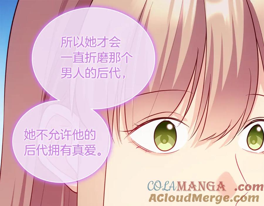 《与侯爵的50亿契约》第177话 离真相更近一步 第21页