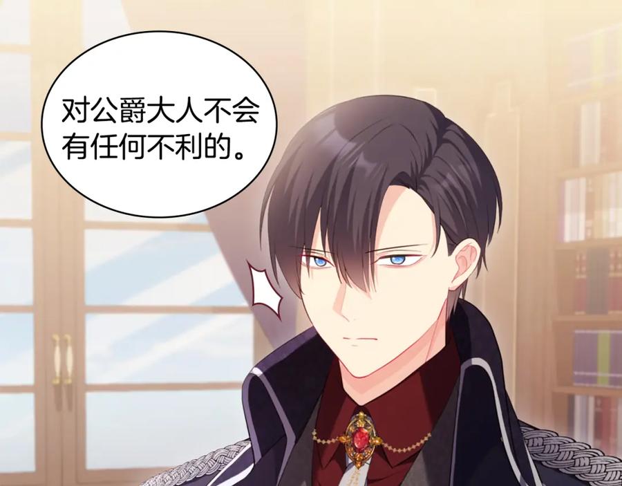 《与侯爵的50亿契约》第177话 离真相更近一步 第63页