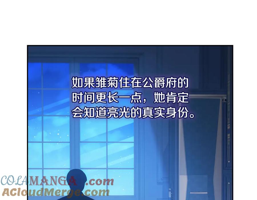 《与侯爵的50亿契约》第177话 离真相更近一步 第9页