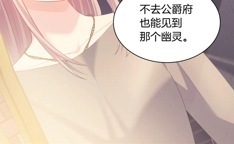 《与侯爵的50亿契约》第177话 离真相更近一步 第86页