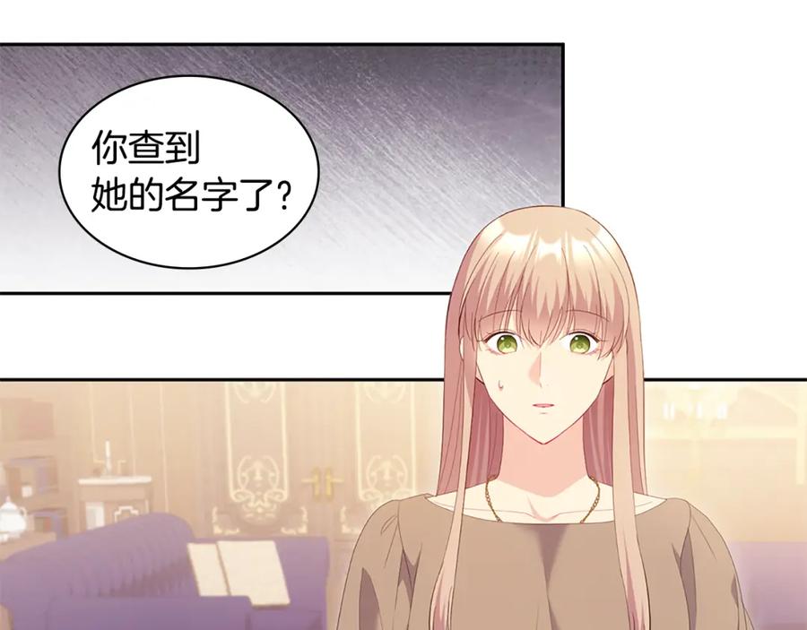 《与侯爵的50亿契约》第177话 离真相更近一步 第51页