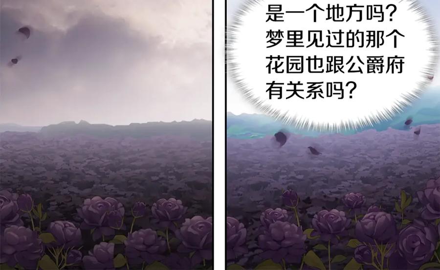 《与侯爵的50亿契约》第177话 离真相更近一步 第98页