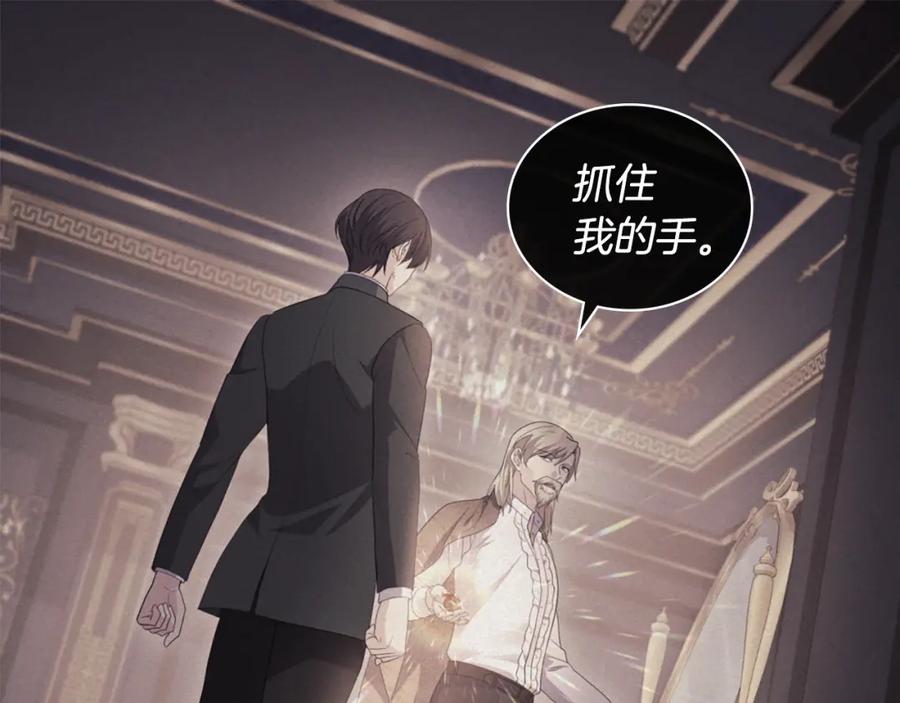 《与侯爵的50亿契约》第177话 离真相更近一步 第83页