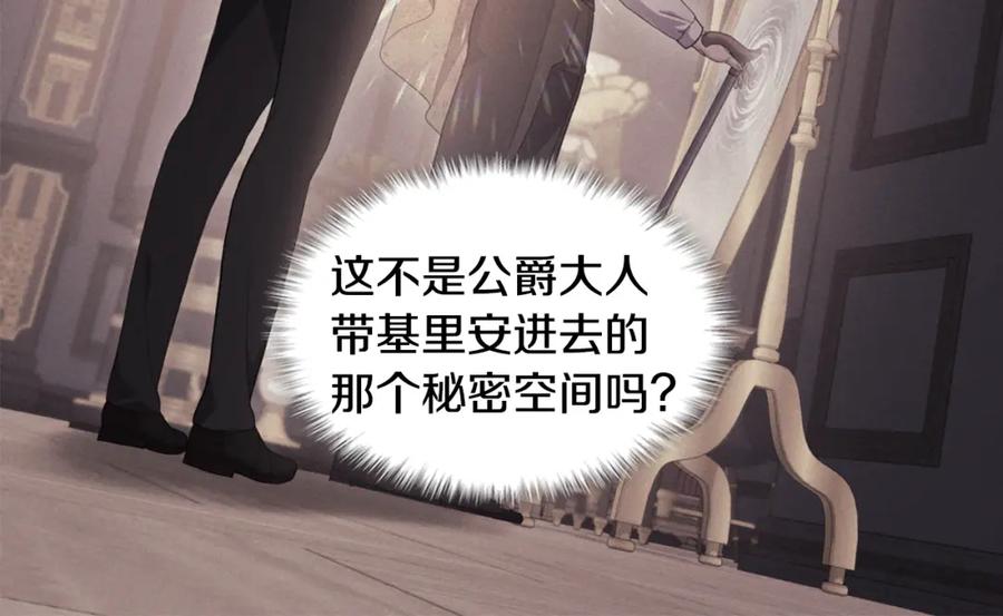 《与侯爵的50亿契约》第177话 离真相更近一步 第84页