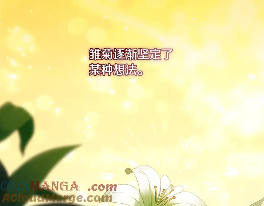 《与侯爵的50亿契约》第177话 离真相更近一步 第45页
