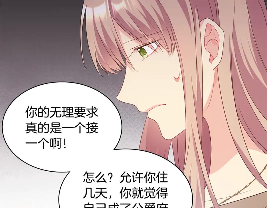 《与侯爵的50亿契约》第177话 离真相更近一步 第59页