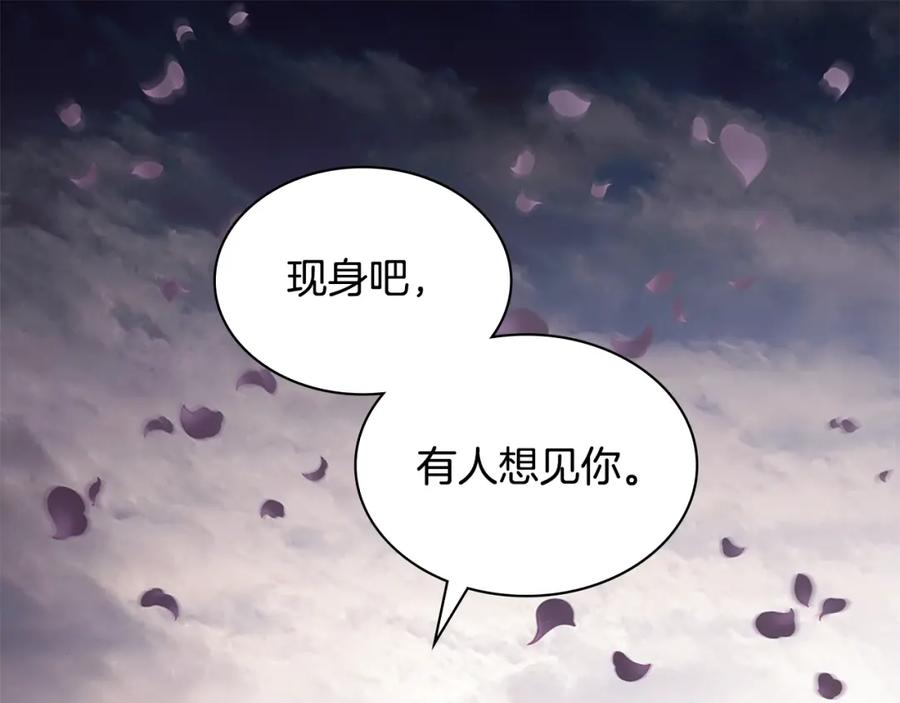 《与侯爵的50亿契约》第177话 离真相更近一步 第107页