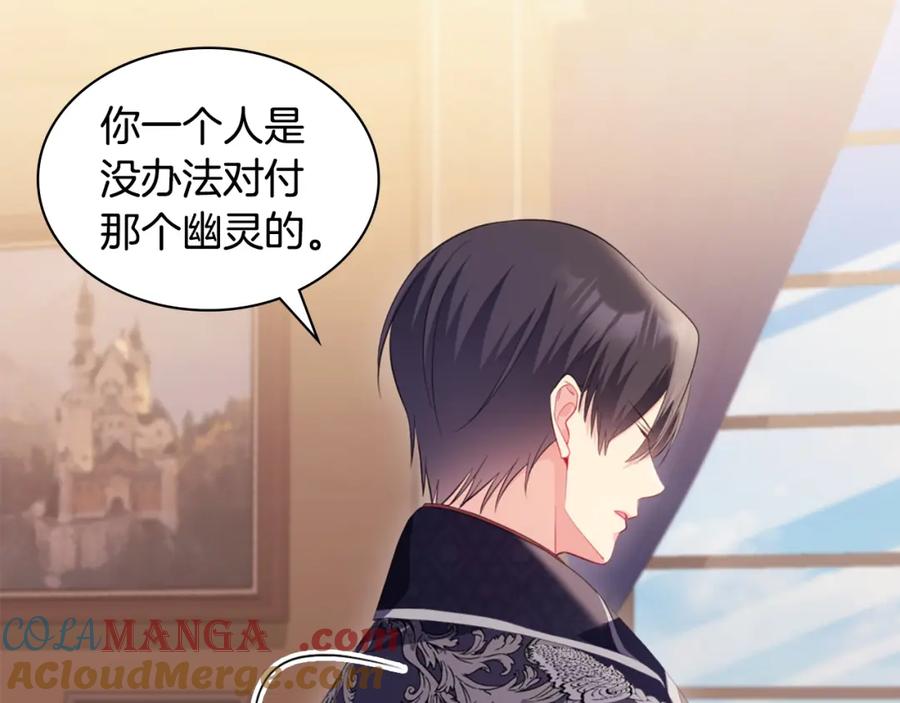 《与侯爵的50亿契约》第177话 离真相更近一步 第69页