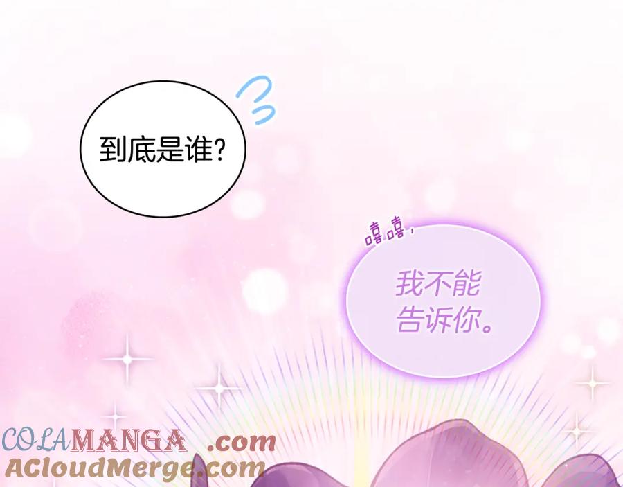 《与侯爵的50亿契约》第177话 离真相更近一步 第13页
